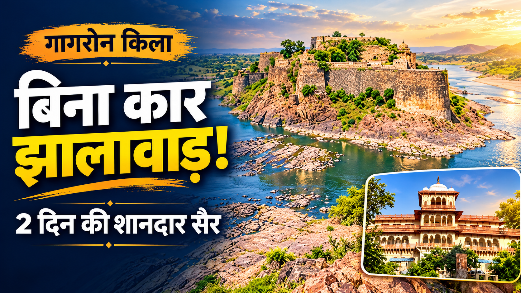Jhalawar Without a Car_ Gagron Fort Getaway